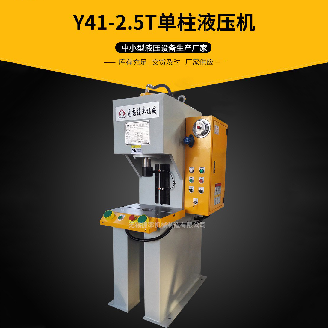 无锡1T2T2.5T3T单柱快速小型单柱液压机小吨位油压机单臂液压机