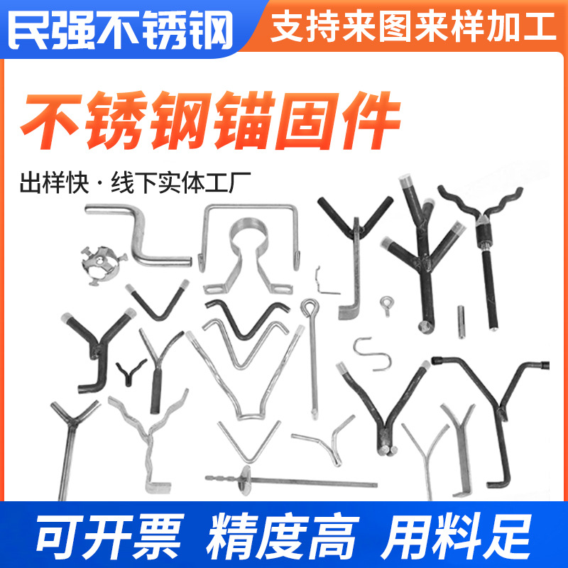 不锈钢锚固件Y型锚固件V型保温钉锚固钉异形耐热锚固钉