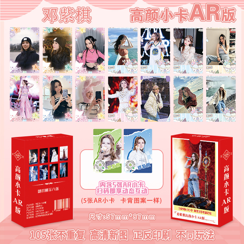 Deng ziqi ar version high-definition photo cards 55 pieces/box