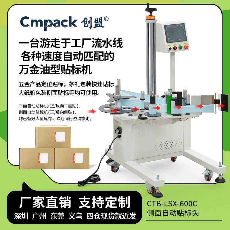 Chuangmeng CBTB-LSX-600C полностью автоматическая сборная линия с регулируемой скоростью, боковая маркировка, заводская картонная цветная коробка, маркировка