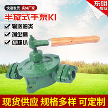 半旋式手摇泵K系列油泵  东明泵业翼形手摇泵船用抽燃油管道泵