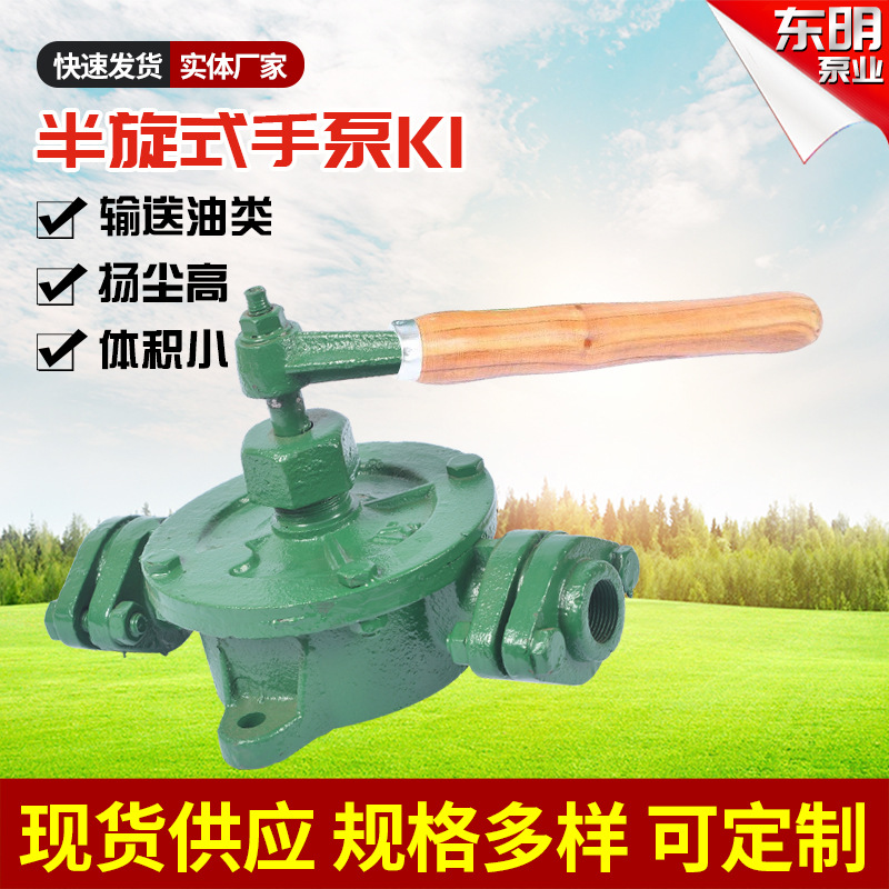 半旋式手摇泵K系列油泵  东明泵业翼形手摇泵船用抽燃油管道泵