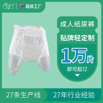 Domestic OEM customized the elderly adult baby diapers OEM/ODM Large Aged adult Diapers