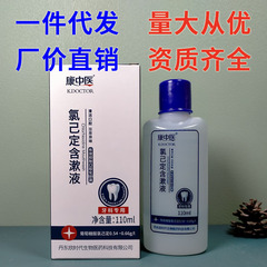 康中医クロルヘキシジンうがい液110ml クロルヘキシジン口腔洗浄液 歯科用品工場直販卸売