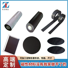永磁材料;软磁材料;磁贴、磁条