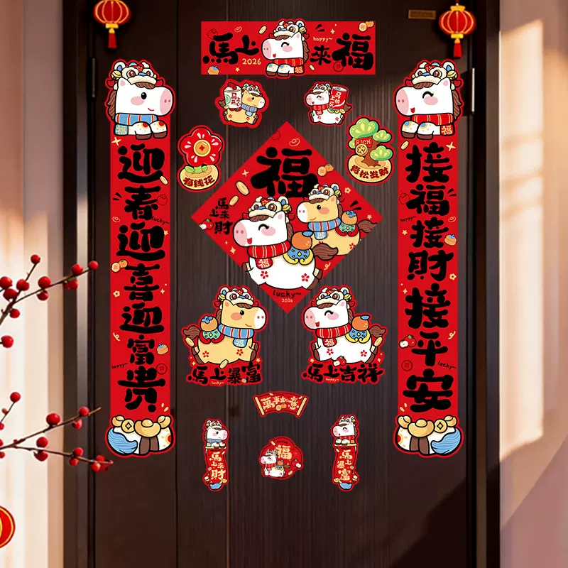 2026新款磁吸对联春节春联新年福字门贴过年门联装饰马年年货批发