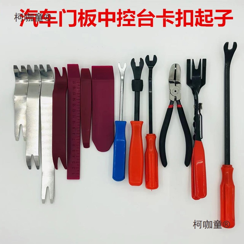汽车导航门板内饰板拆卸翘板工具塑料卡扣起子撬板棒胶扣起麦太保