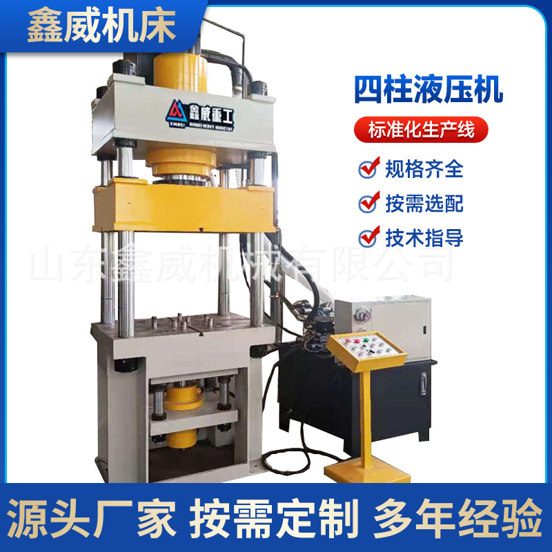 400吨不锈钢水槽水箱三梁四柱压力机500吨封头冷压一次成型拉伸机