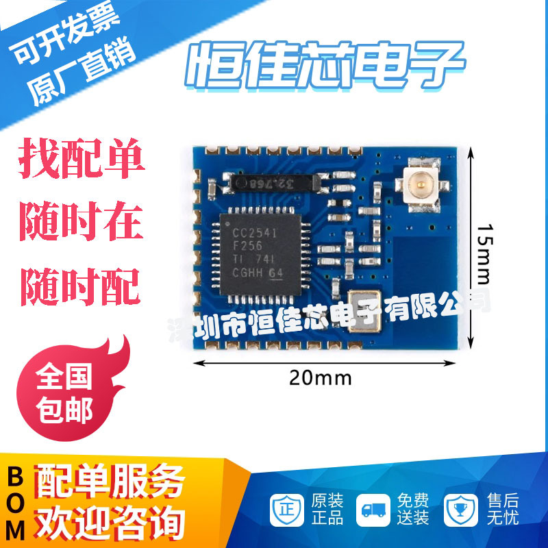 元器件配单服务CC2541外置天线模块 CC2541模块 BLE4.0 JDY-08IPX