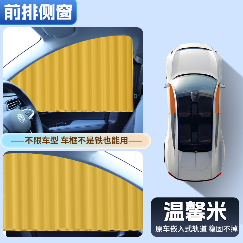 row, heat insulation, Qìchē Car curtains - warm-beige-front-pair-embedded-real-slide-rail-triple-sun-protection