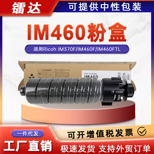 �m��842609����IM370F�ۺ�IM460�ڰ׏�ӡ�Cī��Ricoh IM460Fī��
