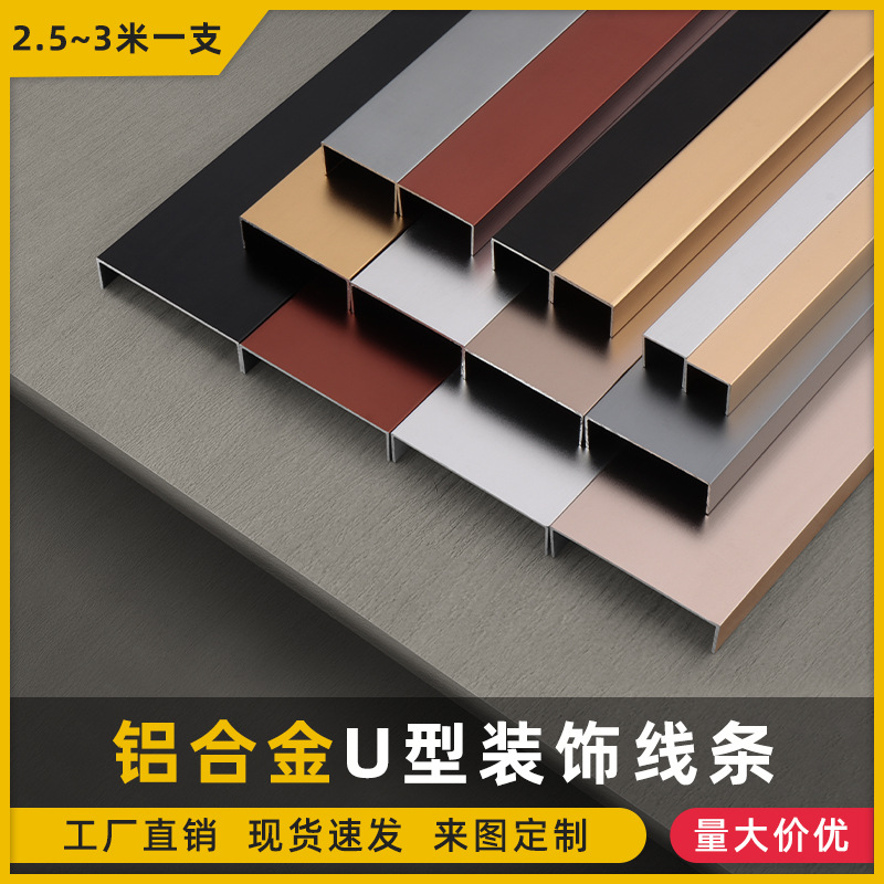 铝合金U形槽钛金条装饰线不锈钢背景墙吊顶金属装饰条收口条包边