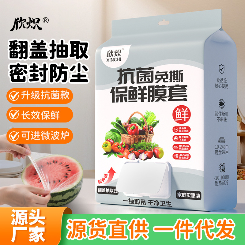 食级剩菜剩饭保鲜罩一次性保鲜膜套膜松紧口保鲜膜盖套碗罩家用|undefined