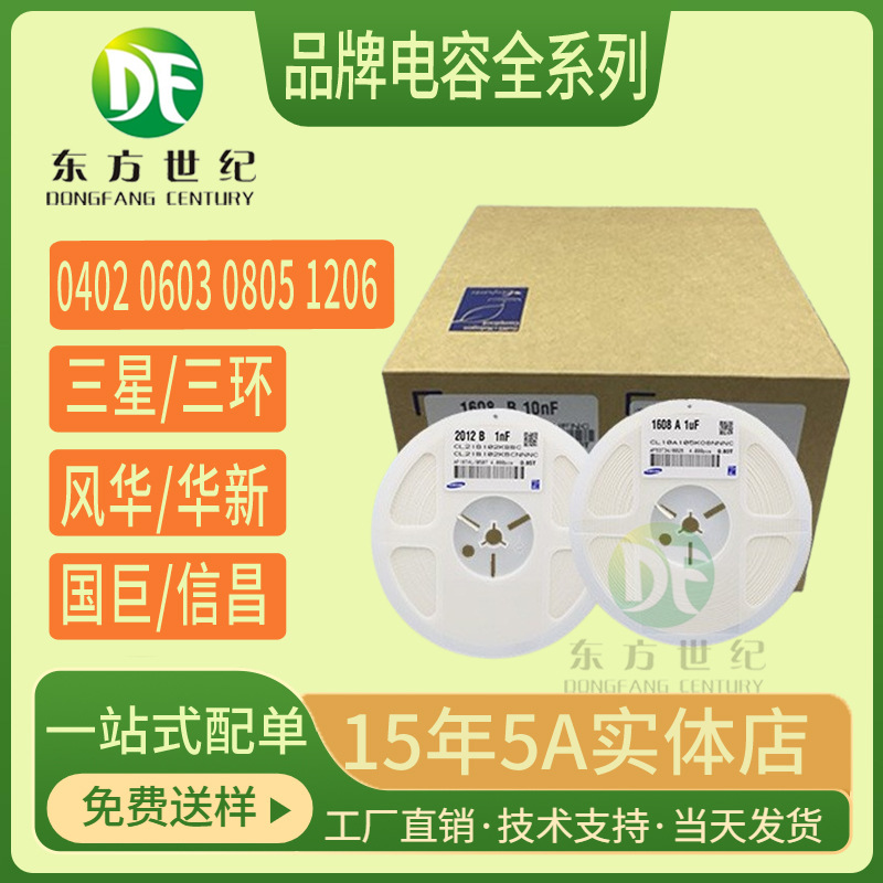 三星贴片电容风华三环0603 0805国巨陶瓷电容器0402 1206 10% 20%