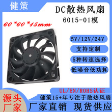 健策JC6015-01系LED灯/超级充电桩/移动充电机散热风扇厂家定制