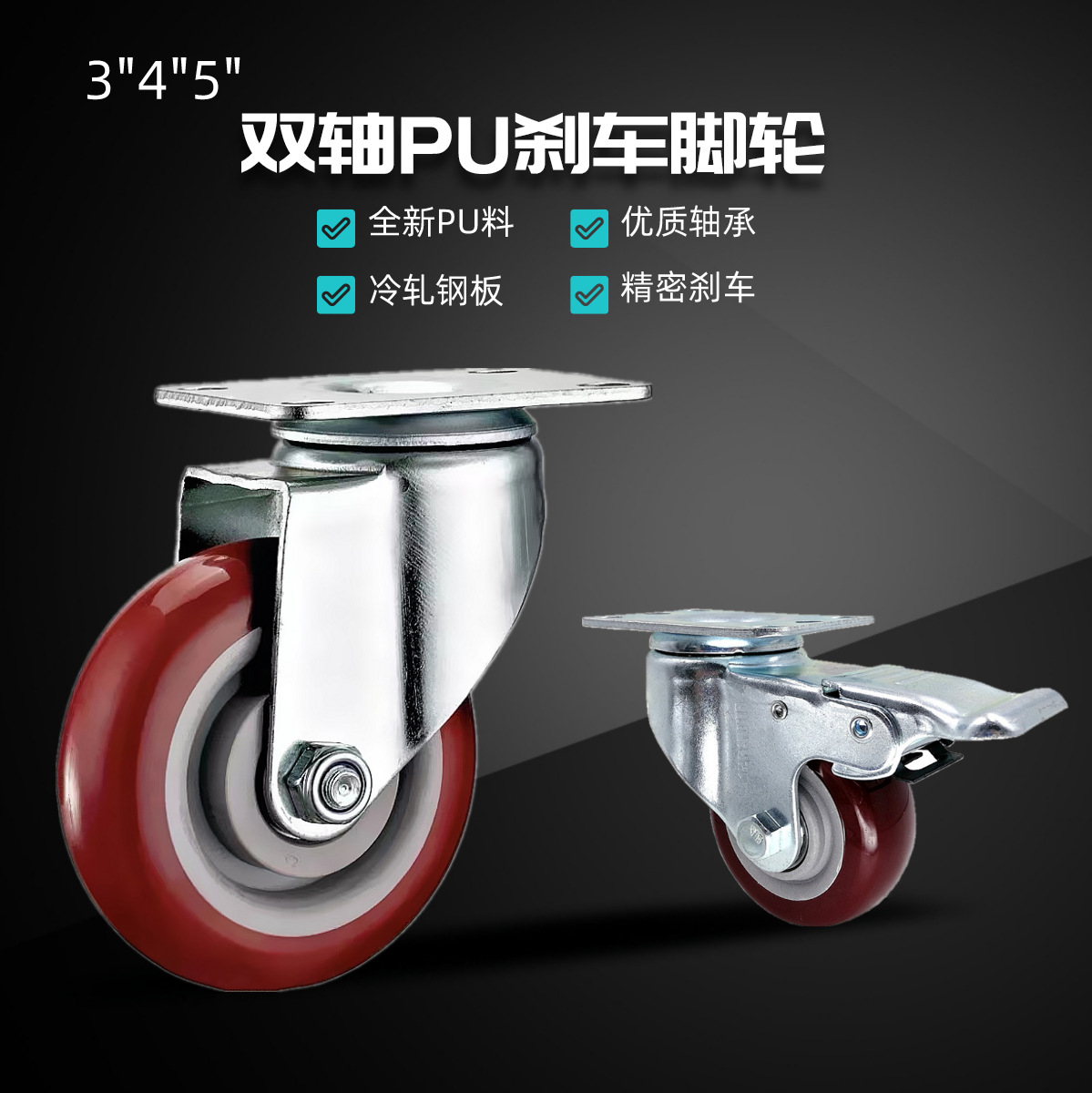厂家直营 3寸4寸5寸中型双轴PU万向刹车脚轮 轮子 量大可开专票
