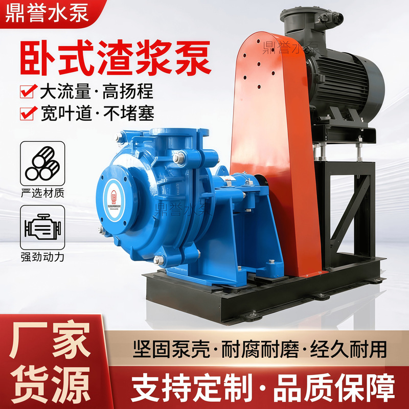 Ah Slurry Pump, Coal Field Slurry Pump, Mining Sand Pumping Pump, High Chrome Alloy Water Pump, Horizontal Slurry Pump