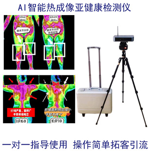 Ai Thermal Imaging Sub-Health Detector Whole Body Project Infrared Thermal Ct Physical Examination Instrument Health All-In-One Machine Traditional Chinese Medicine