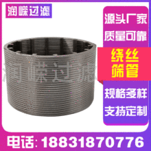 楔形绕丝筛管复合防砂绕丝筛管反冲洗过滤器约翰逊筛管条缝筛管