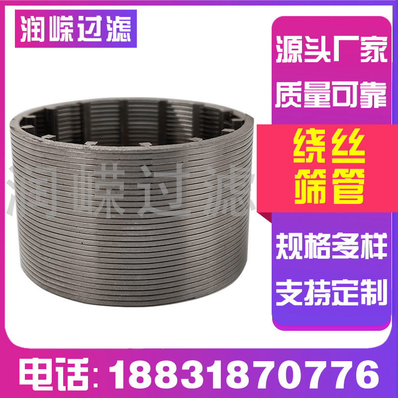 楔形绕丝筛管复合防砂绕丝筛管反冲洗过滤器约翰逊筛管条缝筛管