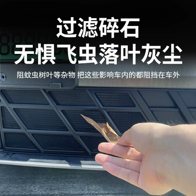 Modification Accessories Special Insect-Proof Net | Automobile anti-insect net
