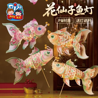 中秋节花仙子鱼灯手工diy锦鲤金鱼灯笼儿童制作材料装饰拍照花灯