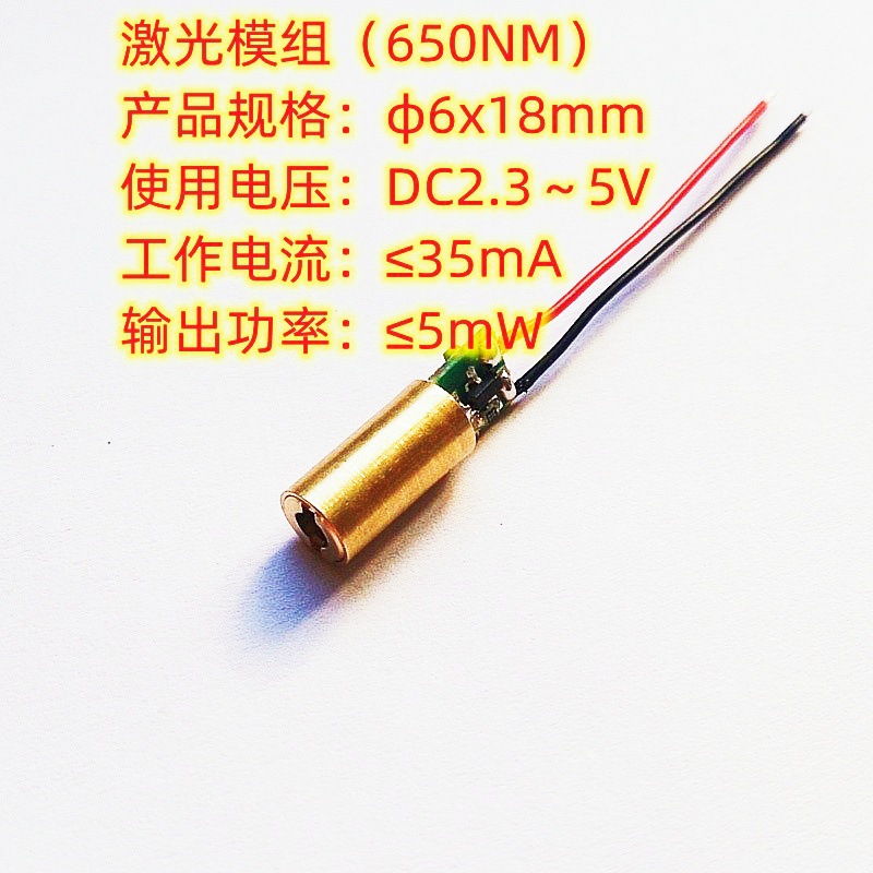 厂家直供符合ROHS标准的激光模组(650nm/＜5mw)