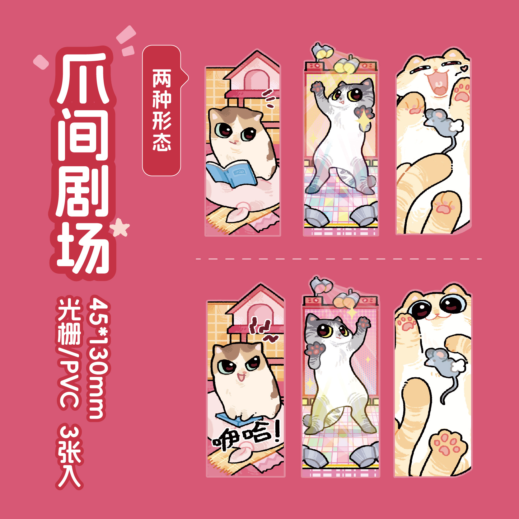 Youyou Brin marcador de rejilla Meow Meow Catch Light Series Ilustración de mascota linda original Estudiante leyendo marcador de PVC