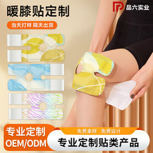 关节发热贴定制氨糖艾草精油自发热护膝蒸汽热敷膝盖贴OEM温灸