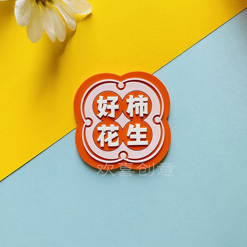 좋은 감 땅콩 냉장고 자석 1 - 자석