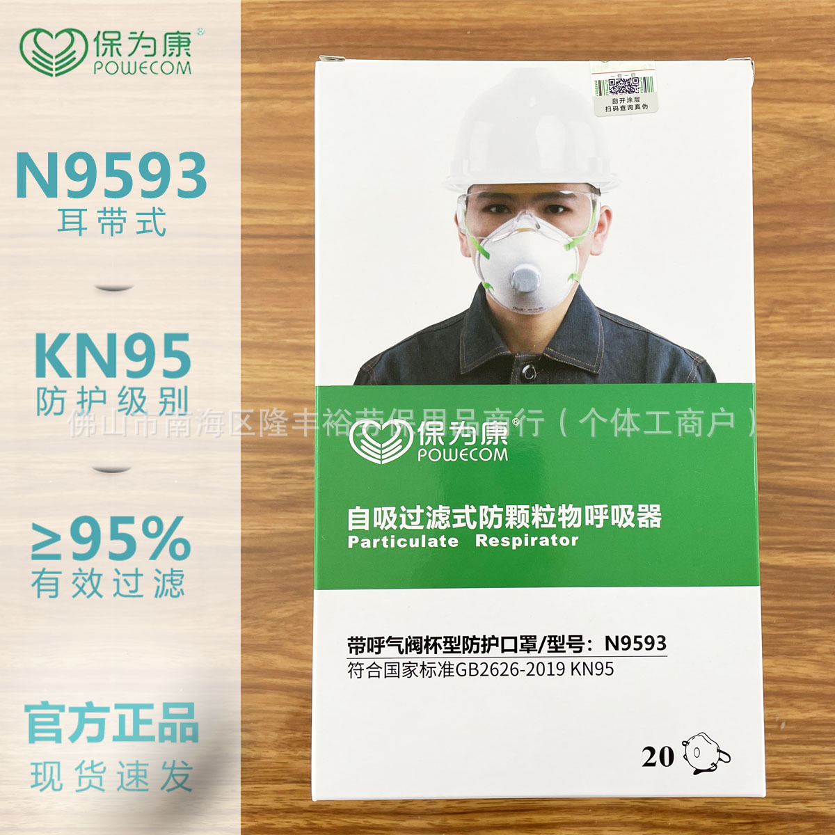 保为康n9593带呼吸阀杯型防尘口罩 kn95带呼吸阀防尘口罩
