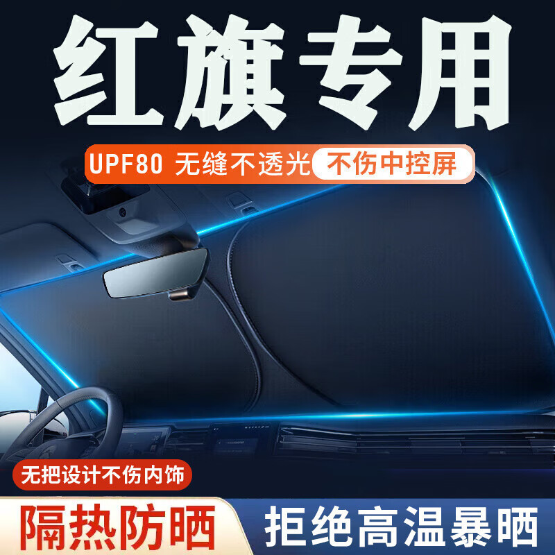 Suitable for Hongqi H7/Hs3Hs5/H5/Hs7 Car Front Sunshade, Heat-Insulating Sunshade Curtain, Parking Sunshade Umbrella