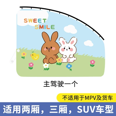 Sunshade Curtain, Embedded Window Curtain for Car curtains - track-bear-and-rabbit-partner-passenger