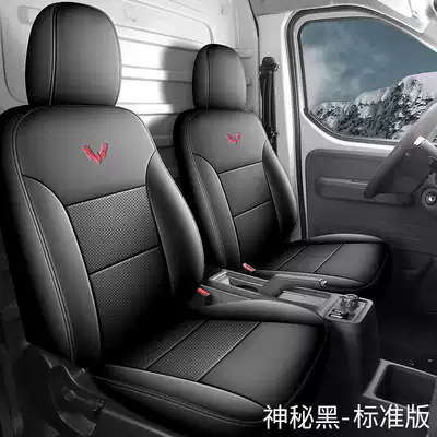 Modelə uyğun (Original) oturacaq örtükləri — Wuling Yangguang EV seat covers, all-inclusive - mysterious-black-standard-edition-note-the-model-year-two-seater