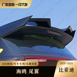 BYD Seagull Honor Edition DC üçün arxa spoyler, deşiksiz idman aksesuarları