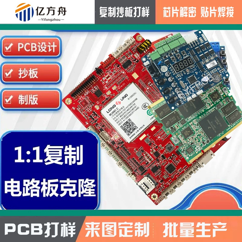 Печатная плата, копировальная плата, копия клонирования чипов, дешифрование печатной платы, патч, сварочная обработка, дизайн печатной платы