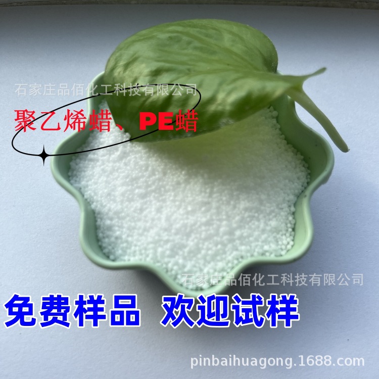 PE蜡 PVC增塑剂 高分子蜡 聚乙烯蜡 高熔点蜡 低价抗氧环保