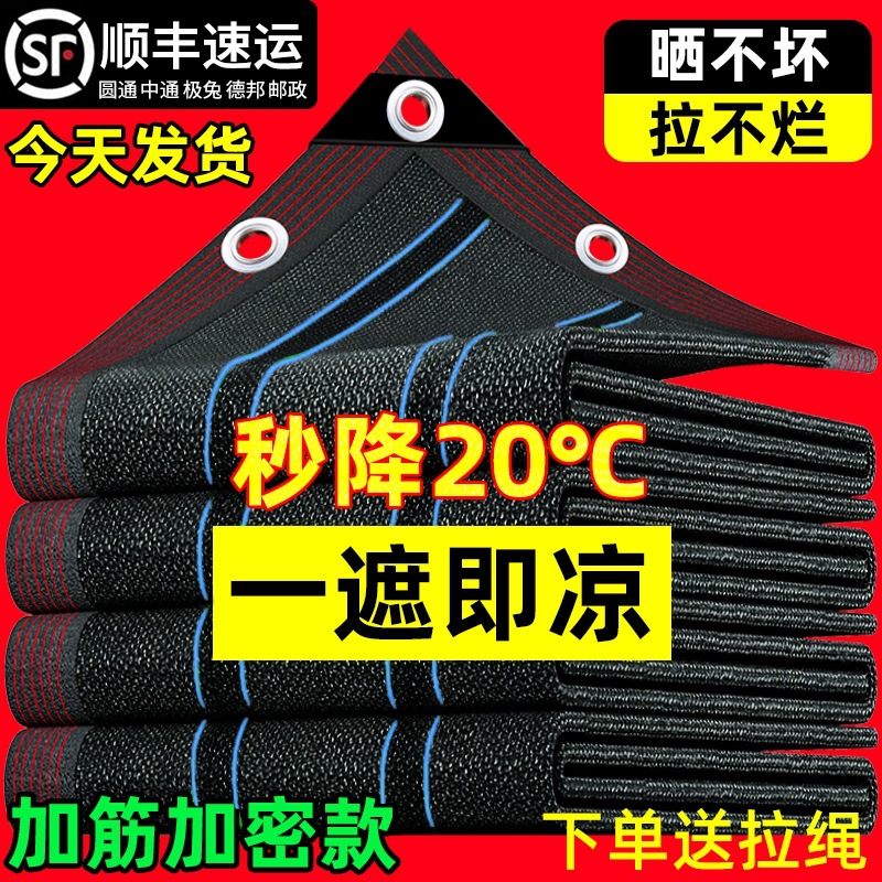 遮阳网加厚加密防晒网遮阴黑网庶阳隔热阳台太阳网楼顶户外遮光网