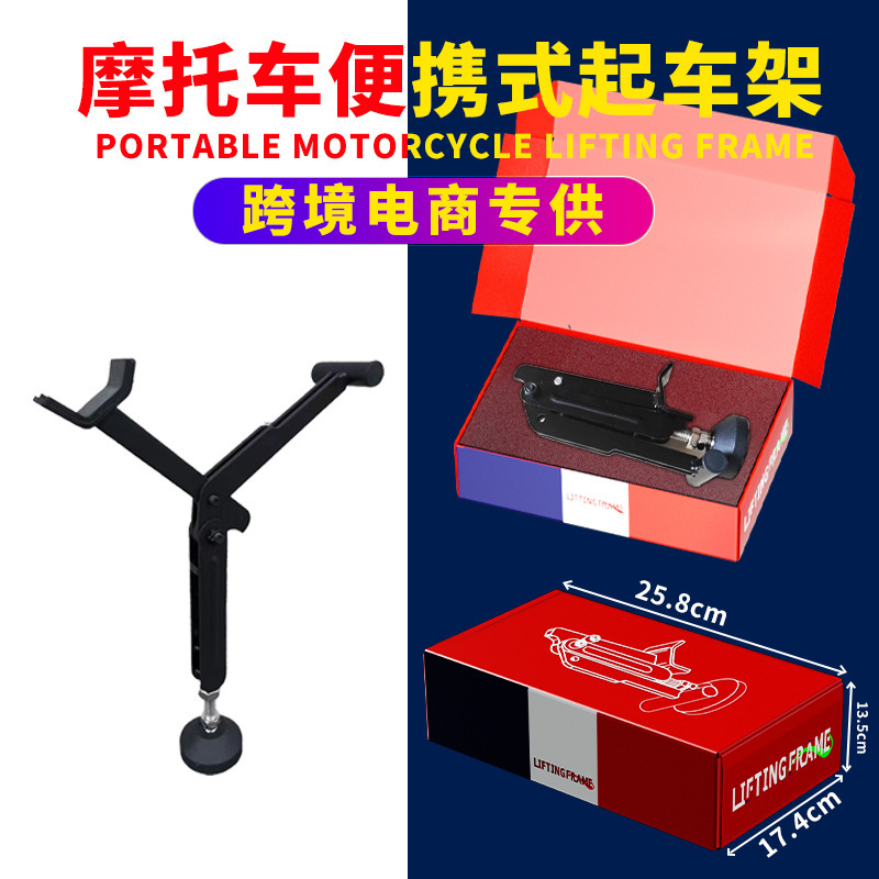 Jiyan motorcycle lifting frame portable heavy locomotive maintenance universal folding bracket rear wheel single rocker lifting frame