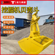 液压挖掘机属具贝壳斗挖沙河道清淤贝型斗旋转双开挖机贝壳斗