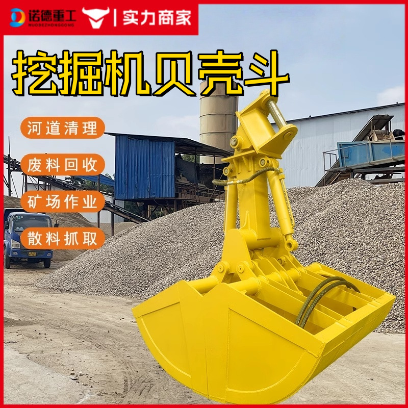 液压挖掘机属具贝壳斗挖沙河道清淤贝型斗旋转双开挖机贝壳斗