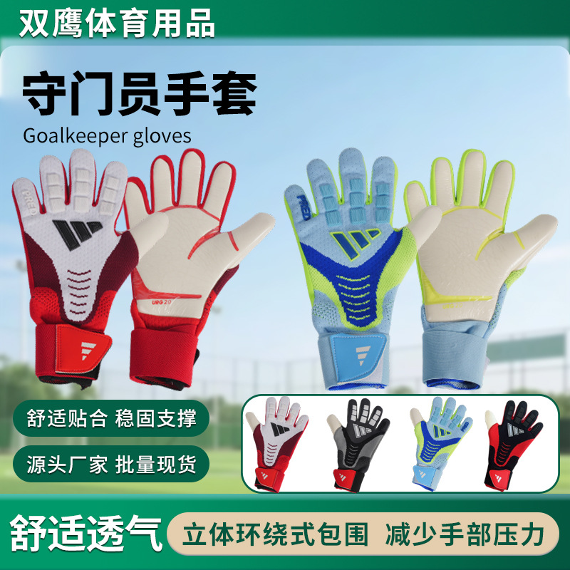 Goalkeeper gloves for adults and children, latex training goalkeeper gloves, comfortable, breathable, thickened sports football gloves