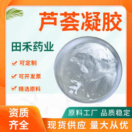 芦荟凝胶化妆品级芦荟汁芦荟原液库拉索芦荟原液厂家现货包邮批发