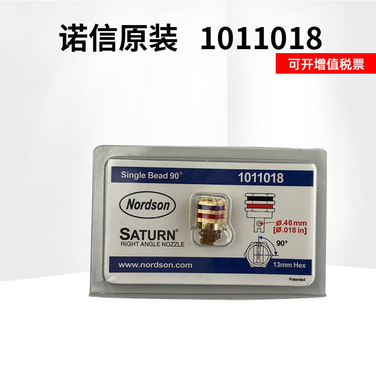 点胶机喷嘴美国nordson1011018 喷咀 喷胶嘴 热熔胶机配件