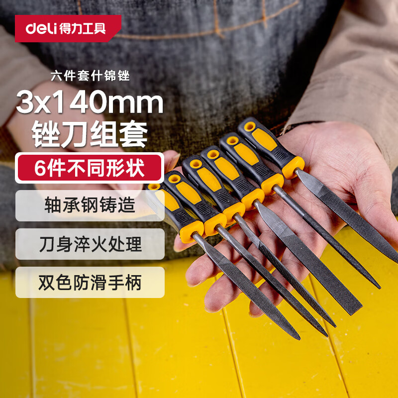 得力合金锉刀组套整形锉刀打磨棒合金钳工什锦锉打磨工具DL2141