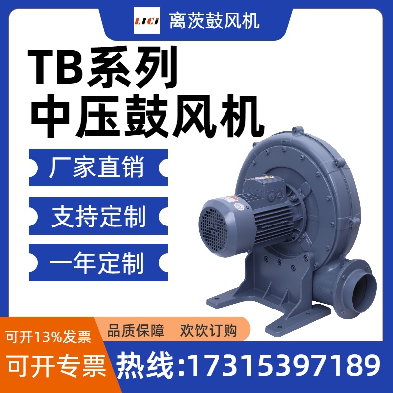 TB-125中压鼓风机 2.2KW气体输送管道风机助燃粉粒体输送离心风机