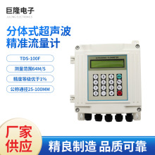 超声波流量计智能分体式外夹壁挂式热量表TDS-100F厂家批发水表