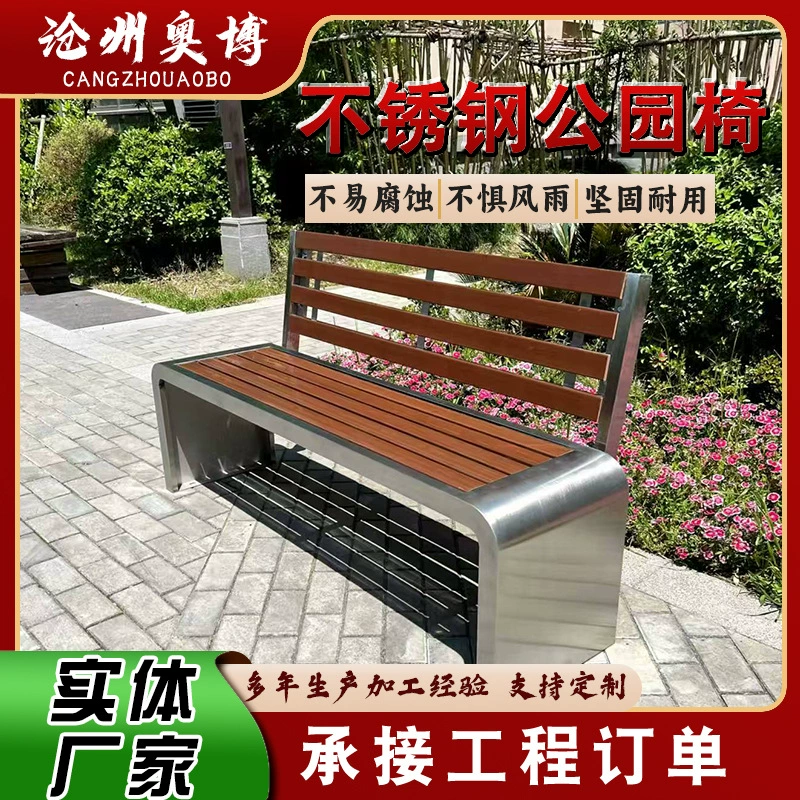 Парк из нержавеющей стали для отдыха скамейки Сообщество антикоррозийное дерево пластиковые деревянные спинки сиденья наружный двор скамейки производителей