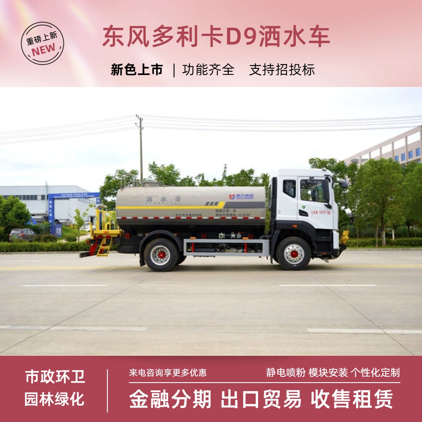 National Vi Dongfeng D9 Greening Spraying Vehicle, Kaili Brand 18-Ton Water Sprinkler Truck, Firefighting Emergency Water Tanker for Export Trade