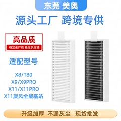 适配科沃斯扫地机器人X8PRO/T80/X9 PRO/X11 PRO系列配件滤芯滤网